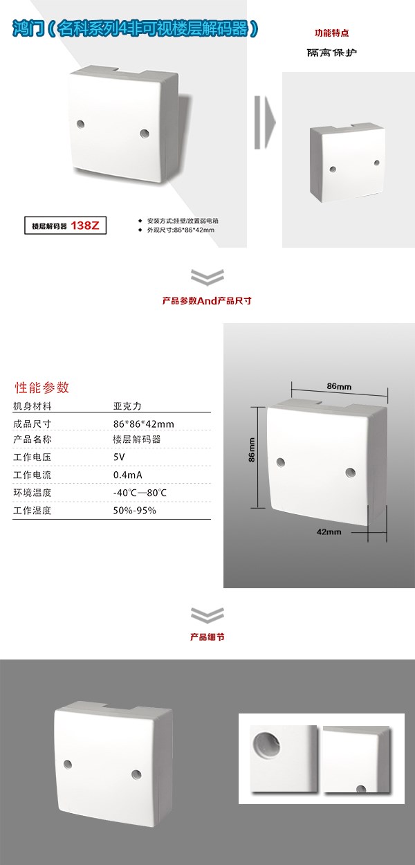 太湖县非可视对讲楼层解码器